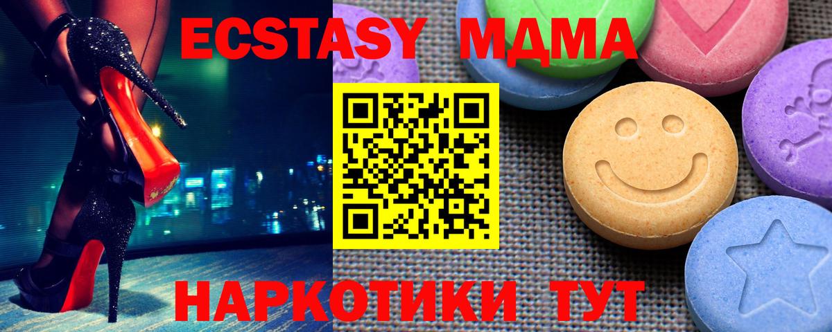 Ecstasy 280 MDMA  ЭКСТАЗИ  Вход с VPN  Краснодар  Ecstasy таблы 