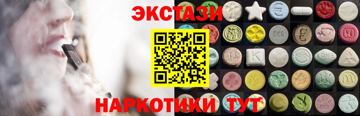 ЭКСТАЗИ 250 мг Краснодар